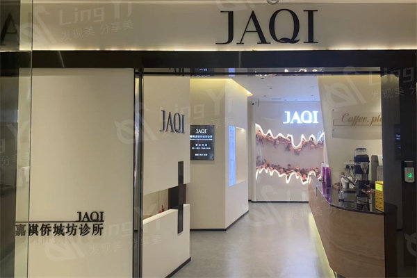 深圳嘉祺侨城坊医美正规吗？