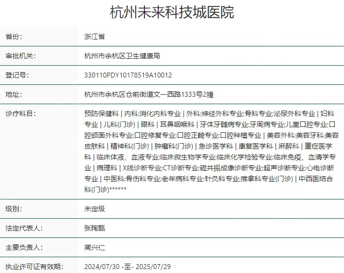 杭州未来科技城医院眼科