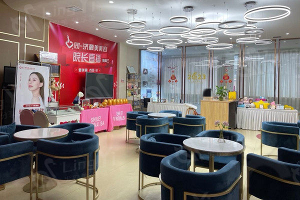 南昌同一济甄美医疗美容门诊部休息区