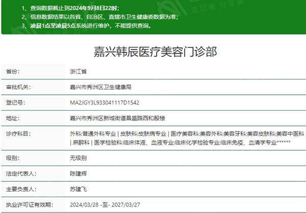 嘉兴的韩辰医疗美容资质