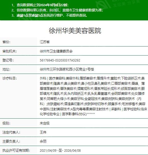 徐州华美美容医院正规吗
