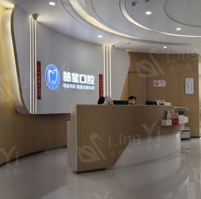 上海皓星口腔【拜博特价店】