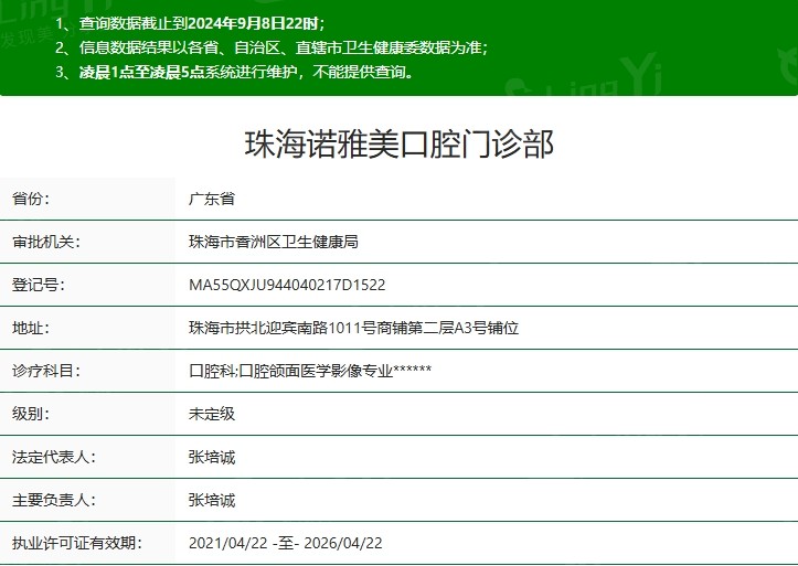 珠海香洲诺雅美口腔门诊部