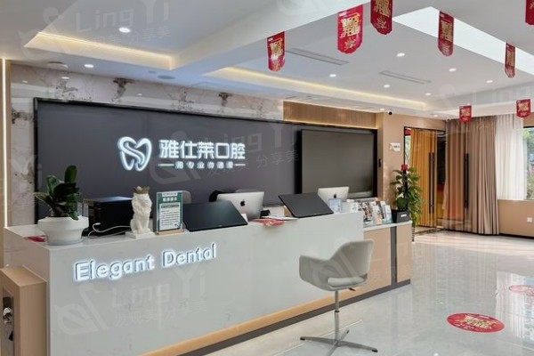 南宁雅仕莱口腔门诊部前台