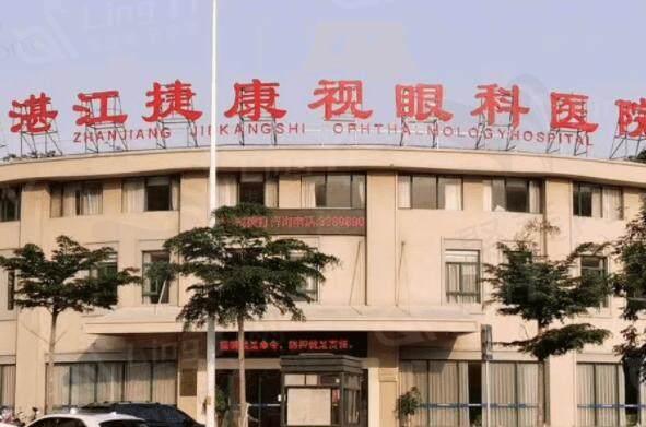 湛江捷康视眼科医院外景图