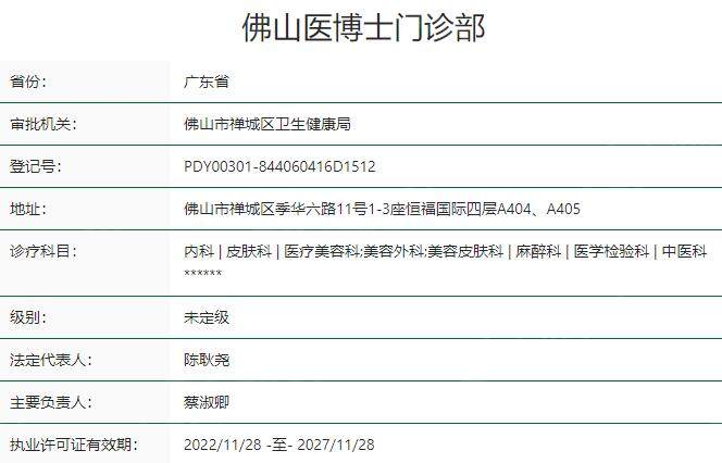 佛山医博士门诊部资质
