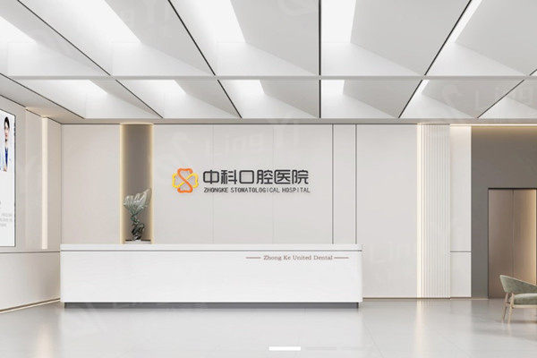 霸州中科口腔医院前台