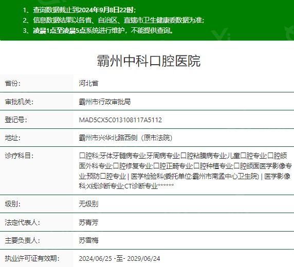 霸州中科口腔医院资质