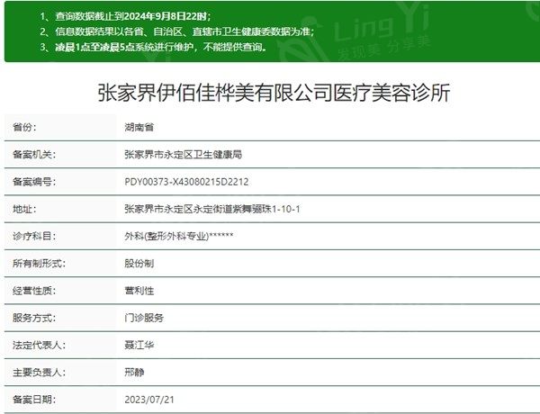 张家界桦美医疗美容整形医院资质