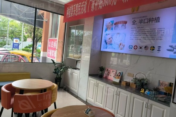 普洱驰林口腔连锁大厅