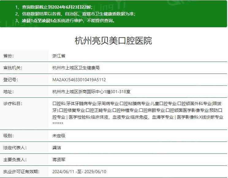 杭州亮贝美口腔医院卫健委资质