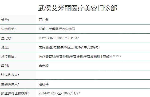 武侯艾米丽医疗美容门诊部交通路线资质