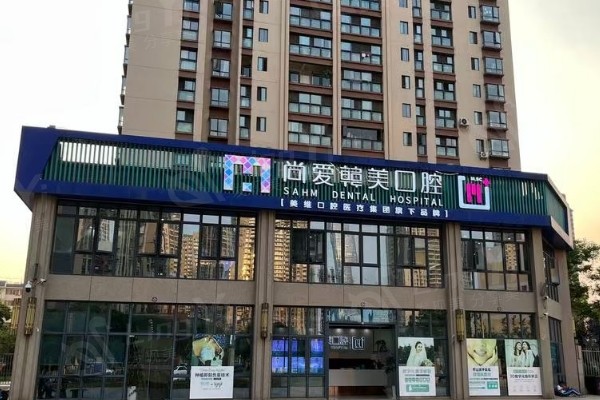 昆明尚爱韩美口腔门店