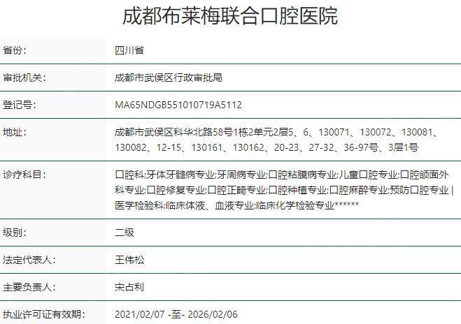 成都布莱梅联合口腔医院资质