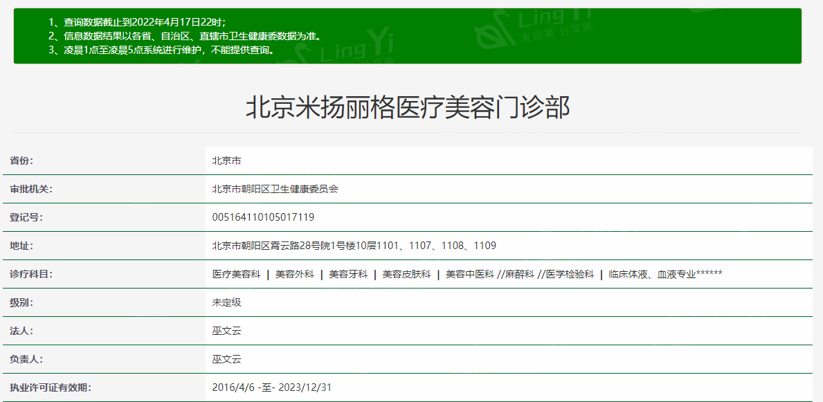 北京米扬丽格医疗美容门诊部靠谱吗？ 他家正规且性价比高