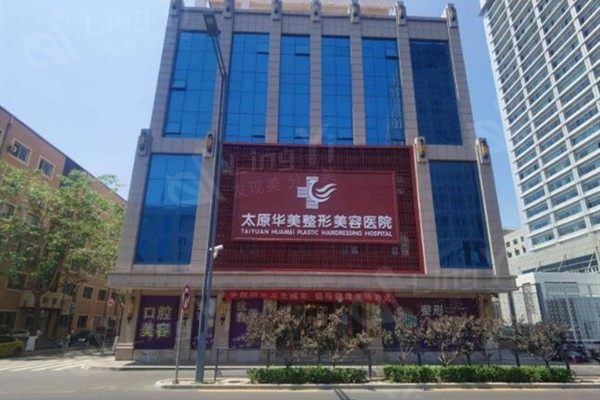 太原额头缩小哪个整形医院好？ 这些医院做额头缩小都不错！