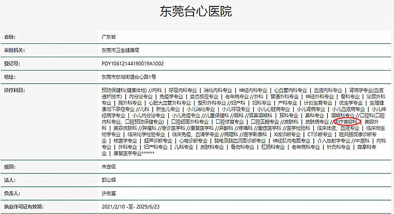 东莞台心医院美容科怎么样? 口碑评价都ok 