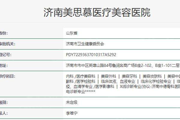 济南美思慕医疗美容医院 不仅医生技术靠谱,价格也实惠