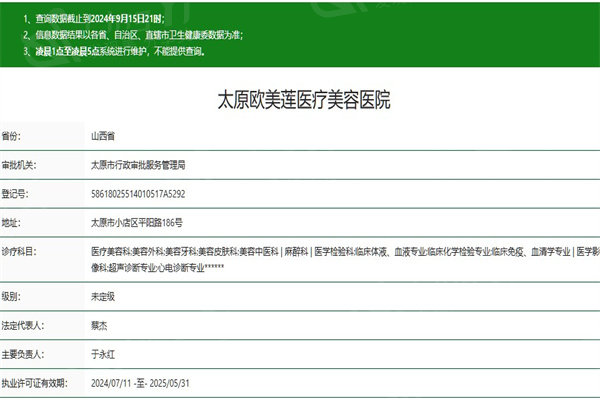 太原欧美莲医疗美容医院怎么样? 是正规的顾客口碑好价格不贵