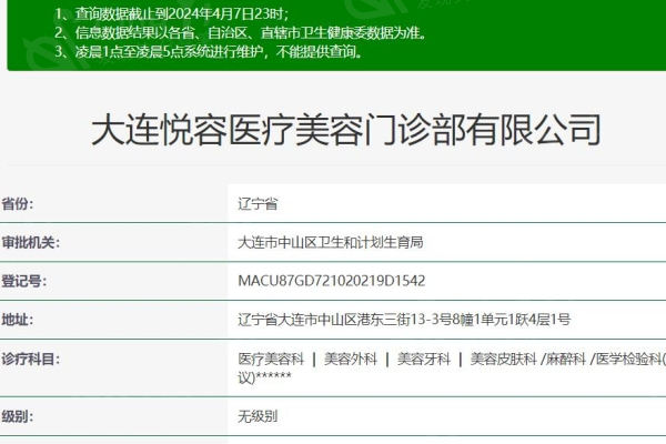 大连悦容医疗美容门诊部口碑怎么样 