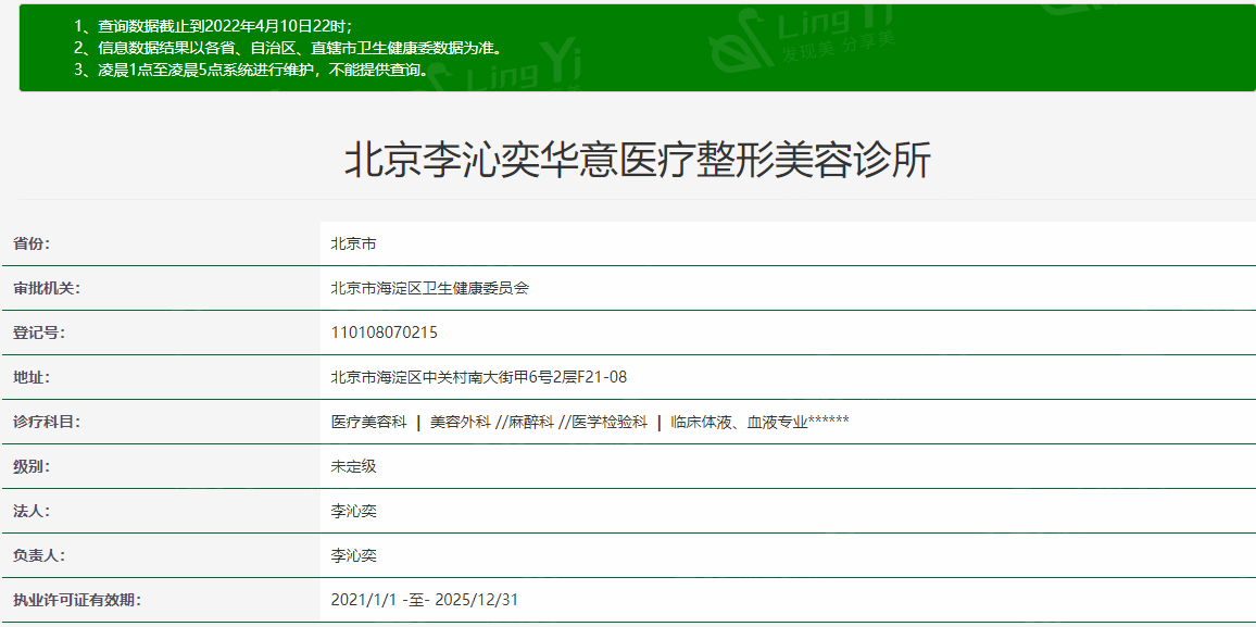 北京李沁奕华意整形 