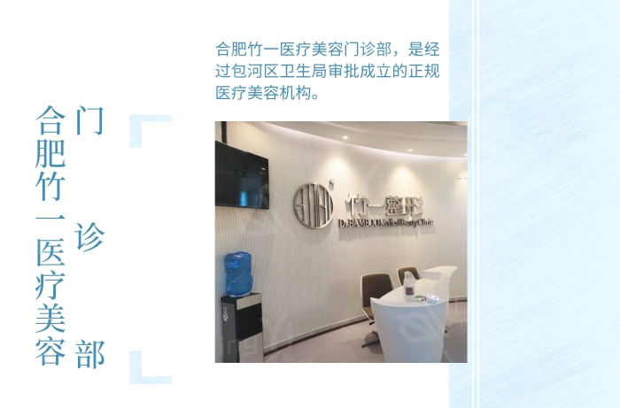 合肥竹一医疗美容门诊部 口碑评价都ok 