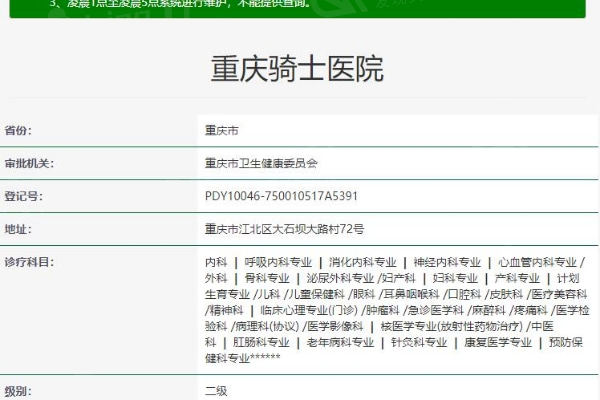 重庆骑士医院评价咋样? 看完都说他家正规又靠谱