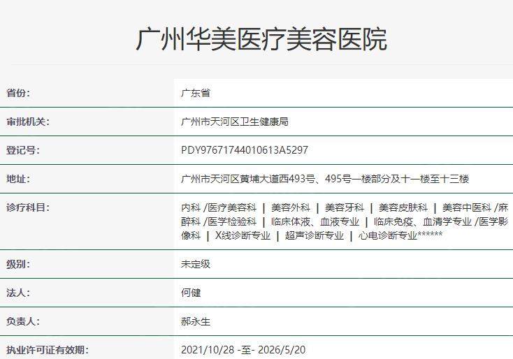 广州华美整形口腔医院是不是正规的 是正规整形不坑人附价格地址