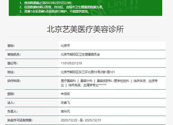 北京艺美医疗美容诊所 不仅医院实力强价格还美丽