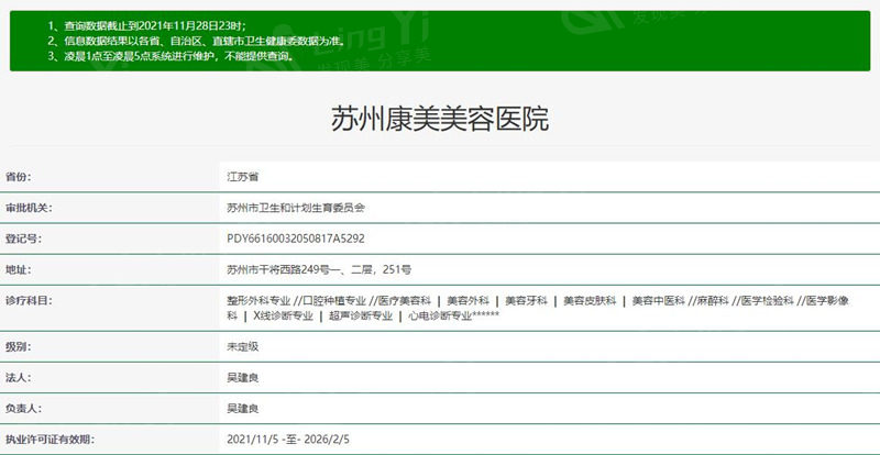 苏州康美美容医院靠谱吗？ 技术靠谱还有优惠