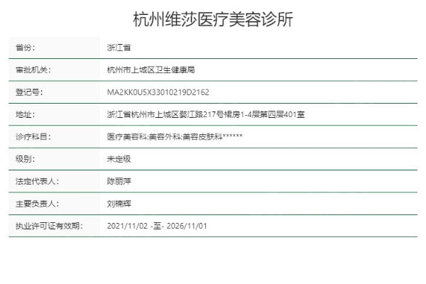 杭州维莎医疗美容诊所评价咋样? 是正规医院顾客口碑好价格不贵