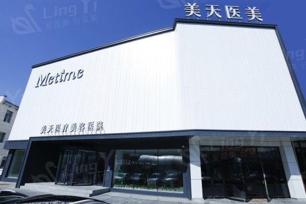大连美天医疗美容医院评价咋样? 网友评价赞爆了顺便送上价格