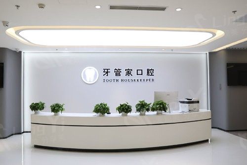北京牙管家口腔医院