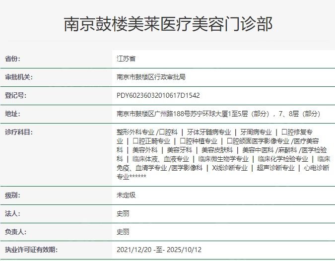 南京美莱整形 正规的整形医院收费还不贵附详细地址