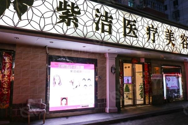 北京紫洁俪方医疗美容医院医保可以报销吗 据去过的都说效果好