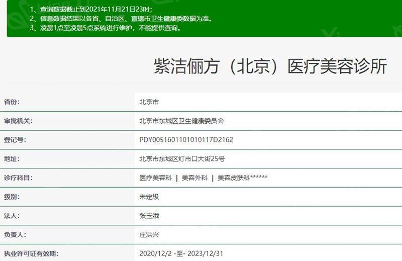 北京紫洁俪方医疗美容医院医保可以报销吗 据去过的都说效果好