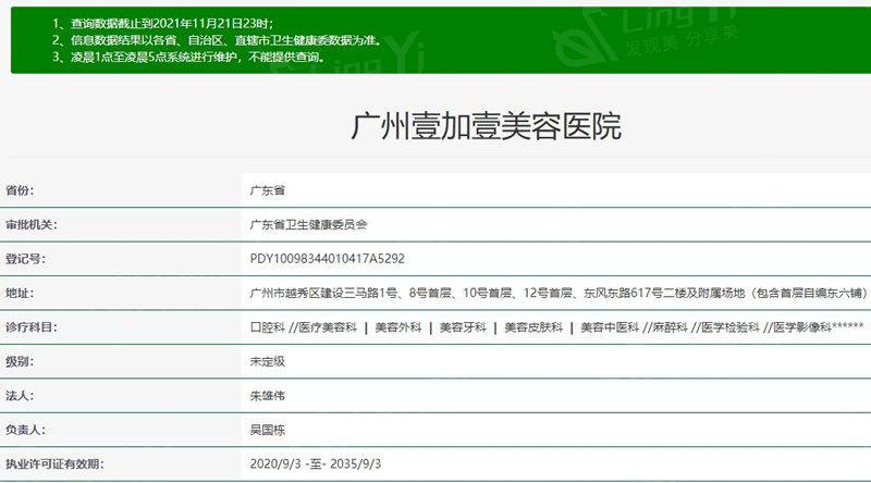 广州壹加壹美容医院 正规的整形医院手术收费合理靠谱 