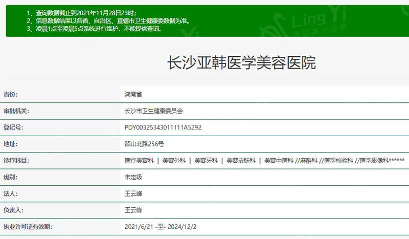 长沙亚韩医学美容医院 正规的整形医院手术收费合理靠谱 