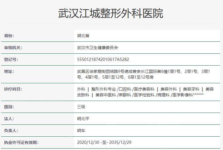 武汉江城整形外科医院可靠吗 资质正规挺靠谱