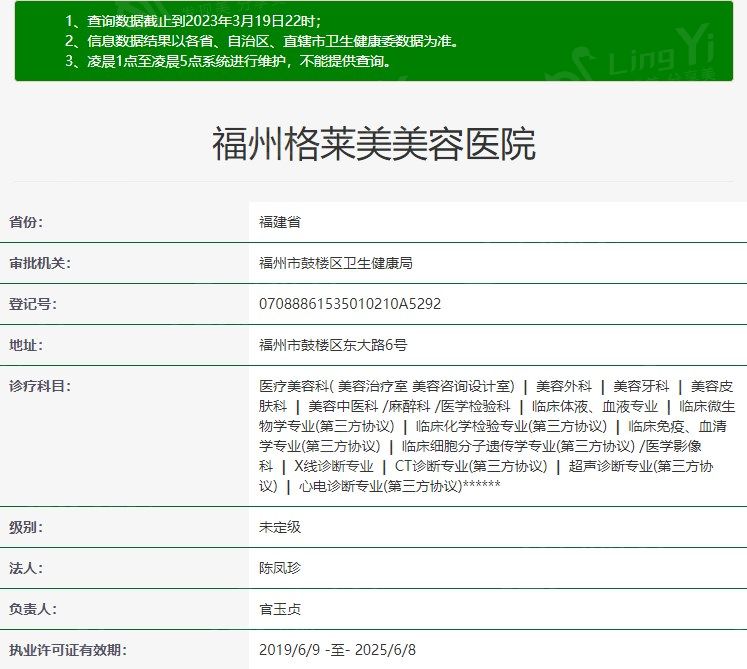 福州格莱美医美口腔医院是不是正规的 