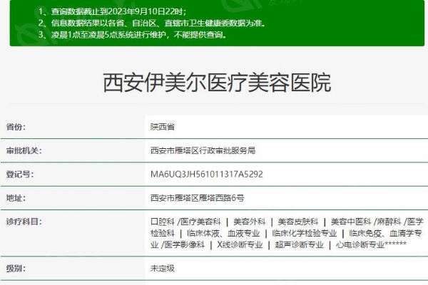 瞅瞅西安伊美尔医疗美容医院医美项目价格表 正规的整形医院医生实力派