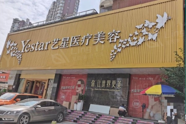 武汉艺星医疗美容门诊部是不是正规的 网友反馈他家技术好收费也不贵