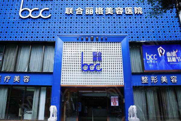 重庆联合丽格整形靠谱吗？ 医生技术靠谱,手术价格也不贵