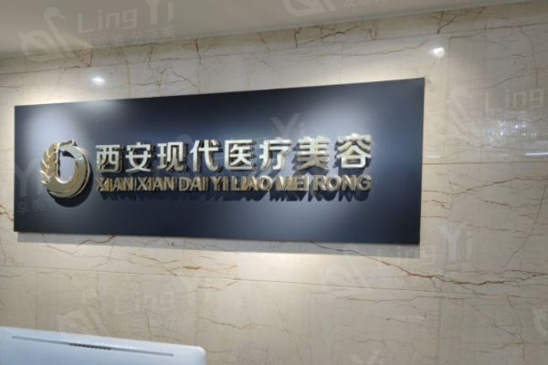 西安现代妇产医院美容科怎么样？ 网友评价赞爆了顺便送上价格