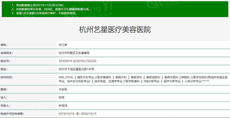 杭州艺星医疗美容医院是不是正规的 正规的整形医院医生实力派