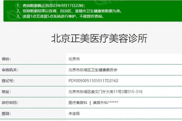 北京正美医疗美容诊所口碑怎么样 据说他家医生经验丰富口碑好