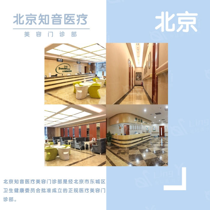 北京知音医疗美容门诊部怎么样? 网评技术不赖价格不贵