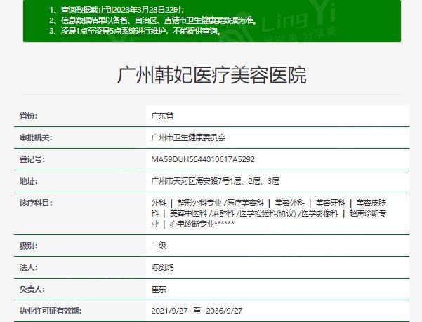 广州韩妃医疗美容医院医保可以报销吗 看了医生介绍和口碑评价发现很靠谱
