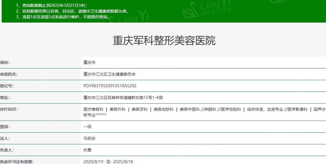 重庆军科整形美容医院可靠吗 他家正规且性价比高