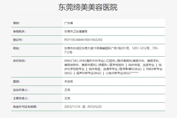 东莞缔美美容医院 看了医生介绍和口碑评价发现很靠谱